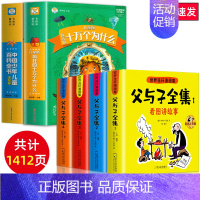 十万个为什么百科全书+父与子全集 6册 [正版]十万个为什么小学版注音中国少年儿童百科全书大百科全套小学生课外阅读书籍一