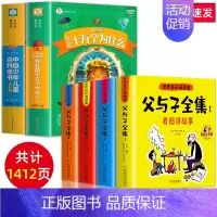 十万个为什么百科全书+父与子全集 6册 [正版]十万个为什么小学版注音中国少年儿童百科全书大百科全套小学生课外阅读书籍一