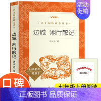 边城·湘行散记 [正版]朝花夕拾鲁迅原著 完整版无删减 七年级上册阅读课外书初一初中生必课外阅读书籍青少年世界名著导读经