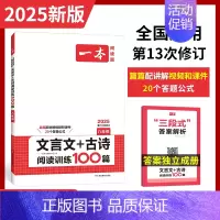 [八年级]文言文+古诗阅读训练 初中通用 [正版]2025新初中语文阅读答题方法100问语文阅读理解答题模板技巧七年级八