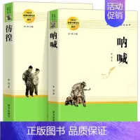 呐喊+彷徨 [正版]呐喊 彷徨鲁迅原著 完整版无删减高中生一二三年级必课外阅读书籍经典杂文小说作品全集狂人日记著非人民教