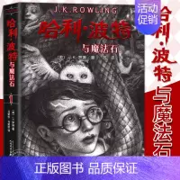 [新版]1.哈利·波特与魔法石 [正版]哈利波特书全套原著中文全集 魔法石与死亡圣器密室阿兹卡班囚徒火焰杯凤凰社混血王子