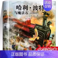 [全彩绘本]1.哈利波特与魔法石 [正版]哈利波特书全套原著中文全集 魔法石与死亡圣器密室阿兹卡班囚徒火焰杯凤凰社混血王