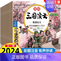 漫绘版三国演义 D一辑[彩图注音版10册] [正版]新版 三国演义儿童版绘本小学生版全10册漫绘版三国演义青少年注音漫画