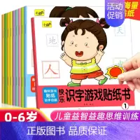 [识字游戏]贴纸书10本 [正版]专注力训练贴纸书宝宝书籍3-6岁绘本早教书男孩用书婴儿益智启蒙认知书 0到3岁到6岁贴