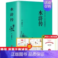 原著无删减版:水浒传(赠考点+人物关系图) [正版]精装版水浒传原著中国经典国学小说白话文四大名著原版艾青诗选青少年初中