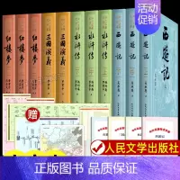 四大名著大字本全11册[人民文学出版社] [正版]全8册 四大名著全套原著 西游记 红楼梦 水浒传 三国演义 完整版无