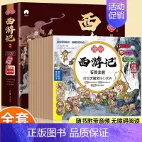 漫绘版西游记 第一辑[彩图注音版10册] [正版]新版 三国演义儿童版绘本小学生版全10册漫绘版三国演义青少年注音漫画连