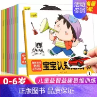 [宝宝认知]贴纸书10本 [正版]专注力训练贴纸书宝宝书籍3-6岁绘本早教书男孩用书婴儿益智启蒙认知书 0到3岁到6岁贴