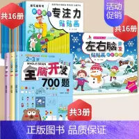 左右脑+专注力+全脑开发(2-3岁) [正版]专注力训练贴纸书宝宝书籍3-6岁绘本早教书男孩用书婴儿益智启蒙认知书 0到