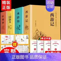 精装版四大名著全9册(赠考点+人物关系图) [正版]精装版水浒传原著中国经典国学小说白话文四大名著原版艾青诗选青少年初中