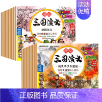 全20册]漫绘版三国演义D一二辑 [正版]新版 三国演义儿童版绘本小学生版全10册漫绘版三国演义青少年注音漫画连环画有声