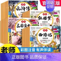 [全40册]漫绘四大名著第一辑 [正版]新版 三国演义儿童版绘本小学生版全10册漫绘版三国演义青少年注音漫画连环画有声书