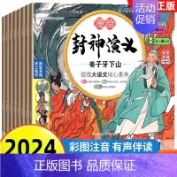 漫绘版封神演义[彩图注音版8册] [正版]新版 三国演义儿童版绘本小学生版全10册漫绘版三国演义青少年注音漫画连环画有声