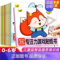 [专注力游戏]贴纸书10本 [正版]专注力训练贴纸书宝宝书籍3-6岁绘本早教书男孩用书婴儿益智启蒙认知书 0到3岁到6岁