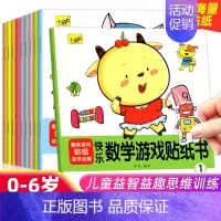 [数学游戏]贴纸书10本 [正版]专注力训练贴纸书宝宝书籍3-6岁绘本早教书男孩用书婴儿益智启蒙认知书 0到3岁到6岁贴