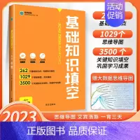 物理 高中通用 [正版]高中基础知识填空数学物理生物政治历史地理语文英语基础知识手册大全高一高二高三通用一二轮复习资料思