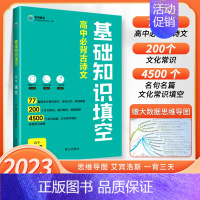 语文 高中通用 [正版]高中基础知识填空数学物理生物政治历史地理语文英语基础知识手册大全高一高二高三通用一二轮复习资料思