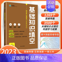 历史 高中通用 [正版]高中基础知识填空数学物理生物政治历史地理语文英语基础知识手册大全高一高二高三通用一二轮复习资料思