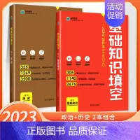 政治+历史 高中通用 [正版]高中基础知识填空数学物理生物政治历史地理语文英语基础知识手册大全高一高二高三通用一二轮复习