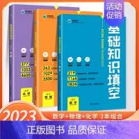数理化 高中通用 [正版]高中基础知识填空数学物理生物政治历史地理语文英语基础知识手册大全高一高二高三通用一二轮复习资料
