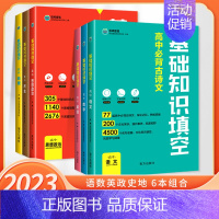 语数英政史地 高中通用 [正版]高中基础知识填空数学物理生物政治历史地理语文英语基础知识手册大全高一高二高三通用一二轮复