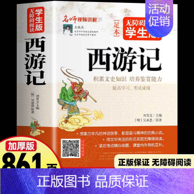 [861页足本]西游记 [正版]512页名人名言书经典语录励志书籍 中华名言佳句警句辞典 初中小学生四五六年级课外阅读书