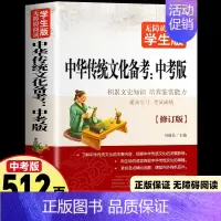 [无障碍阅读版]传统文化备考 [正版]512页名人名言书经典语录励志书籍 中华名言佳句警句辞典 初中小学生四五六年级课外