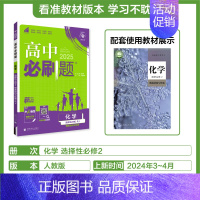 [高二]化学选择性必修2人教 高中通用 [正版]2025新版高中化学必修第一册第二册人教版化学高一高二RJ化学选择性必修