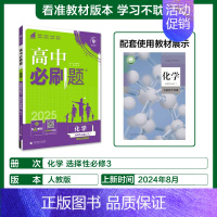 [高二]化学选择性必修3人教 高中通用 [正版]2025新版高中化学必修第一册第二册人教版化学高一高二RJ化学选择性必修