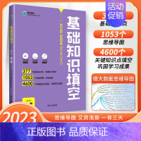 化学 高中通用 [正版]高中基础知识填空数学物理生物政治历史地理语文英语基础知识手册大全高一高二高三通用一二轮复习资料思