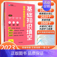 英语 高中通用 [正版]高中基础知识填空数学物理生物政治历史地理语文英语基础知识手册大全高一高二高三通用一二轮复习资料思