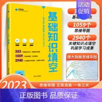 地理 高中通用 [正版]高中基础知识填空数学物理生物政治历史地理语文英语基础知识手册大全高一高二高三通用一二轮复习资料思
