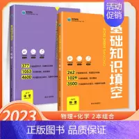 物理+化学 高中通用 [正版]高中基础知识填空数学物理生物政治历史地理语文英语基础知识手册大全高一高二高三通用一二轮复习