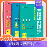 语数英 高中通用 [正版]高中基础知识填空数学物理生物政治历史地理语文英语基础知识手册大全高一高二高三通用一二轮复习资料