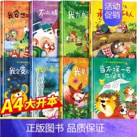 勇气和信心培养绘本[精装硬壳全8册] [正版]精装硬壳儿童绘本3到6岁 幼儿园绘本阅读老师硬皮4到5岁早教读物适合小班中