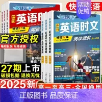 高二 英语时文阅读(24+25+26期)3本套装 高中通用 [正版]27期2025版活页快捷英语时文阅读英语高一二三高考