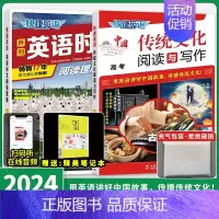 [搭配推荐]时文阅读26期+传统文化 高考 高中通用 [正版]27期2025版活页快捷英语时文阅读英语高一二三高考23期