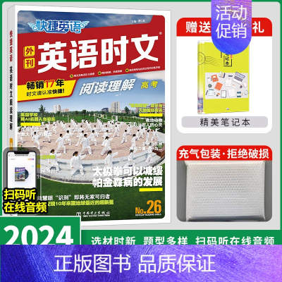 高考 英语时文阅读26期 新版上市!!! 高中通用 [正版]27期2025版活页快捷英语时文阅读英语高一二三高考23期2
