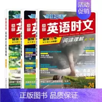[3本]高一+高二+高考 英语时文阅读24 期[全套3册] 高中通用 [正版]27期2025版活页快捷英语时文阅读英语高