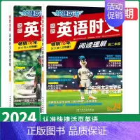 高二+高考 英语时文阅读24期 高中通用 [正版]27期2025版活页快捷英语时文阅读英语高一二三高考23期24期25上