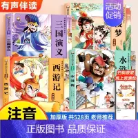 [注音漫画版]四大名著连环画 全4册 [正版]漫画中国四大名著连环画全套4册小学生一年级二年级阅读课外书童话故事书 西游