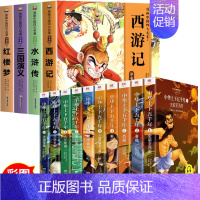 [全14册彩图注音版]四大名著连环画+中华上下五千年 [正版]漫画中国四大名著连环画全套4册小学生一年级二年级阅读课外书