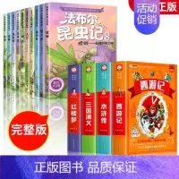 [彩图注音]法布尔昆虫记+四大名著 [正版]法布尔昆虫记全套10册彩图注音版原著完整版一二年级阅读课外书大语文老师小学生