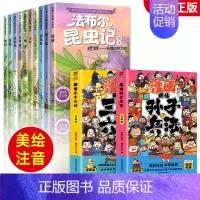 [彩图注音]法布尔昆虫记+漫画孙子兵法+三十六计(全12册) [正版]法布尔昆虫记全套10册彩图注音版原著完整版一二年级