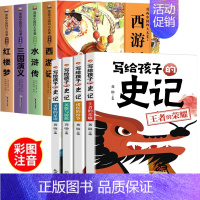 [全8册彩图注音版]四大名著连环画+写给孩子的史记 [正版]漫画中国四大名著连环画全套4册小学生一年级二年级阅读课外书童