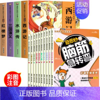 [全14册彩图注音版]四大名著连环画+脑筋急转弯 [正版]漫画中国四大名著连环画全套4册小学生一年级二年级阅读课外书童话