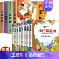 [全12册彩图注音版]四大名著连环画+小巴掌童话 [正版]漫画中国四大名著连环画全套4册小学生一年级二年级阅读课外书童话