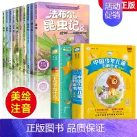 [彩图注音]法布尔昆虫记+少儿百科全书 [正版]法布尔昆虫记全套10册彩图注音版原著完整版一二年级阅读课外书大语文老师小