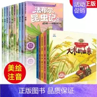 [彩图注音]法布尔昆虫记+万物由来大揭秘 [正版]法布尔昆虫记全套10册彩图注音版原著完整版一二年级阅读课外书大语文老师